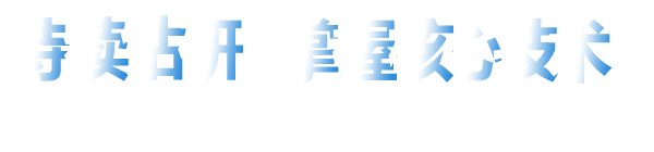 兴欣科技 兴欣科技