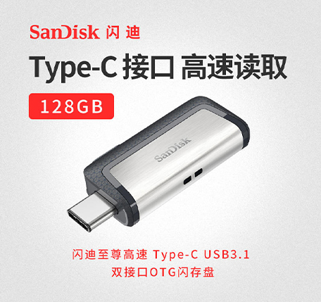 Type-CUSB3.1双接口OTG闪存
